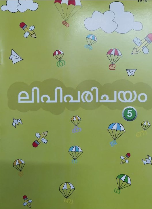 LIPI PARICHAYAM 5